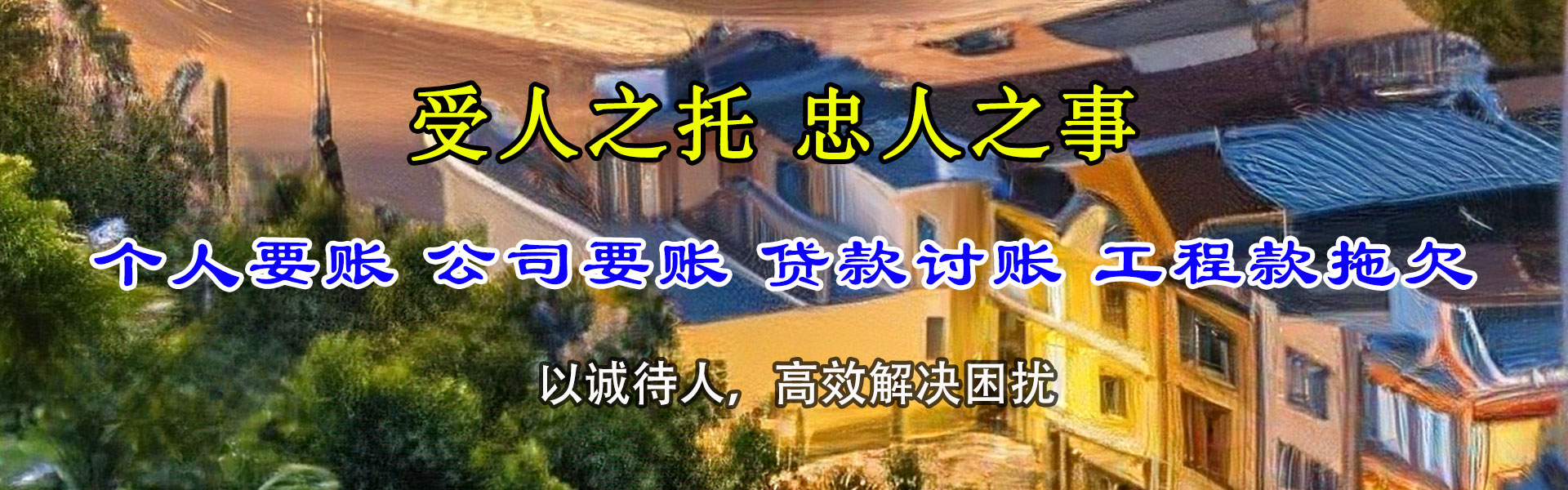 龙口收账公司